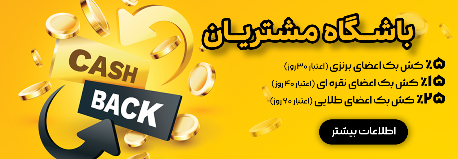 ّباشگاه مشتریان